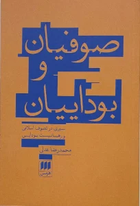 کتاب صوفیان و بوداییان