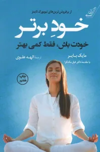 کتاب خود برتر