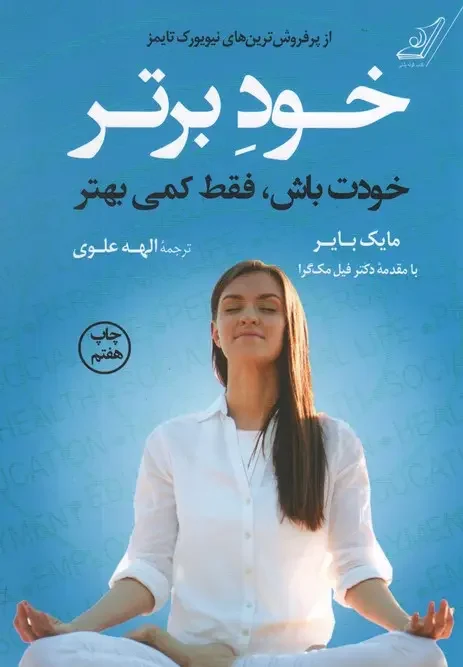 کتاب خود برتر