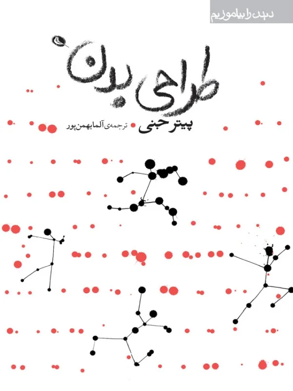 کتاب طراحی بدن