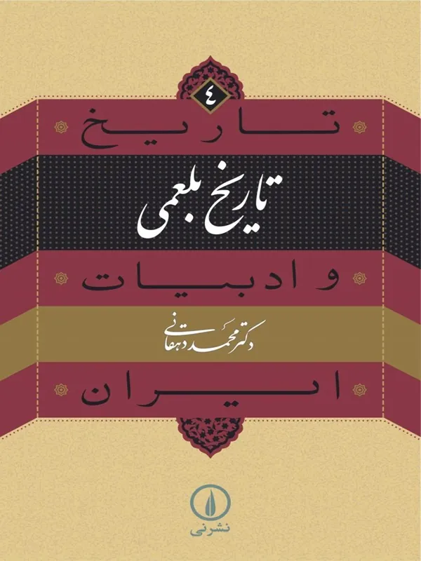 کتاب تاریخ بلعمی