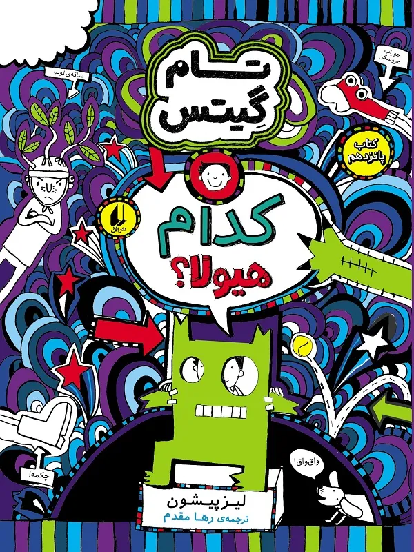 کتاب کدام هیولا؟