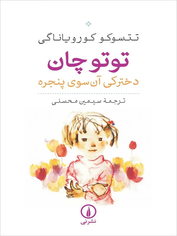 توتوچان