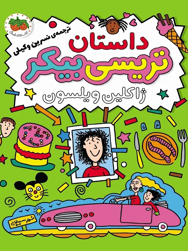 کتاب داستان تریسی بیکر
