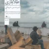 Talabazi کتاب طلا بازی
