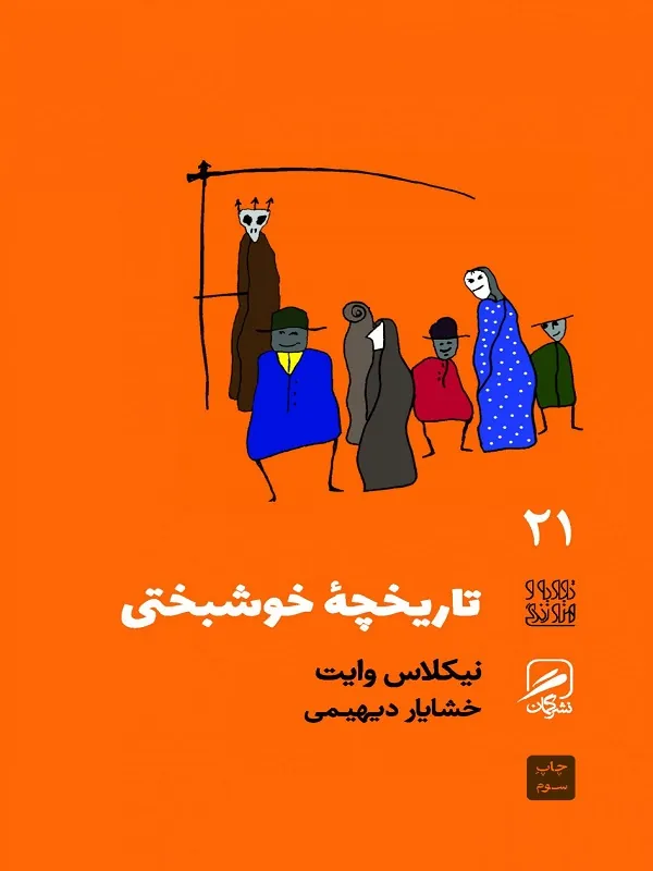 کتاب تاریخچه خوشبختی