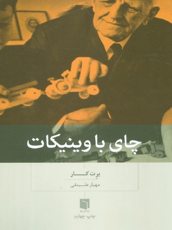 کتاب چای با وینیکات