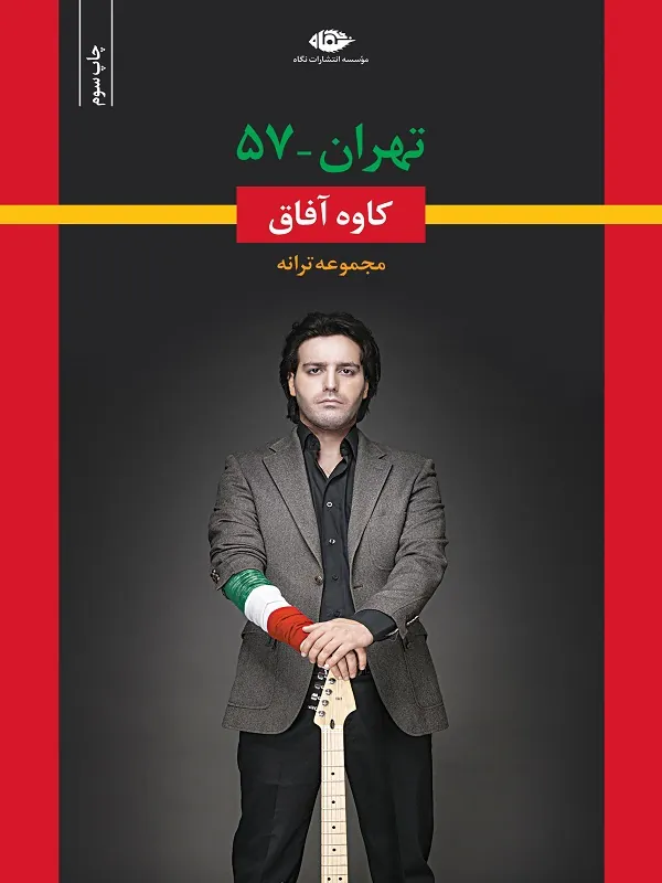 تهران-57