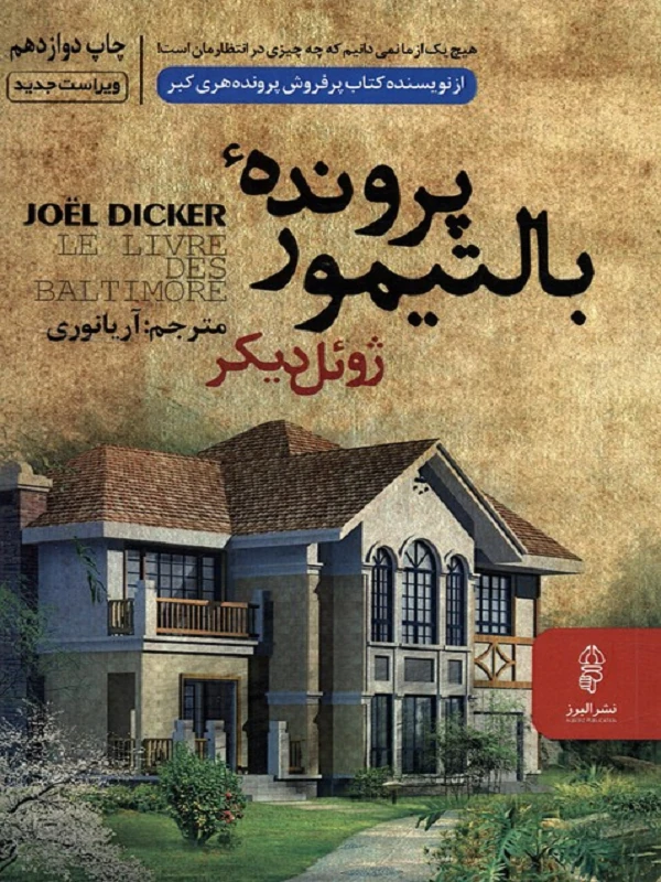 کتاب پرونده بالتیمور