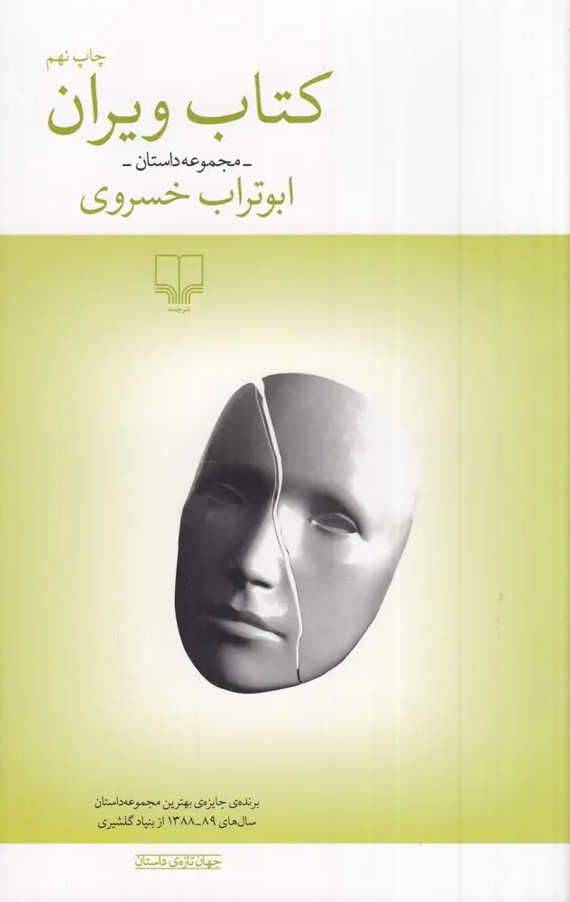 کتاب ویران کتاب ویران