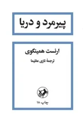 The Old Man and the Sea (1) کتاب پیرمرد و دریا