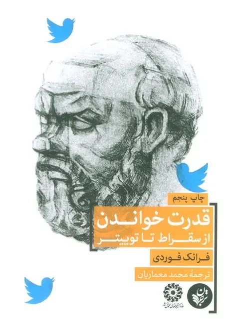 کتاب قدرت خواندن از سقراط تا توییتر