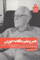 کتاب هنر و علم عاقلانه خوردن