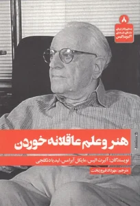 کتاب هنر و علم عاقلانه خوردن