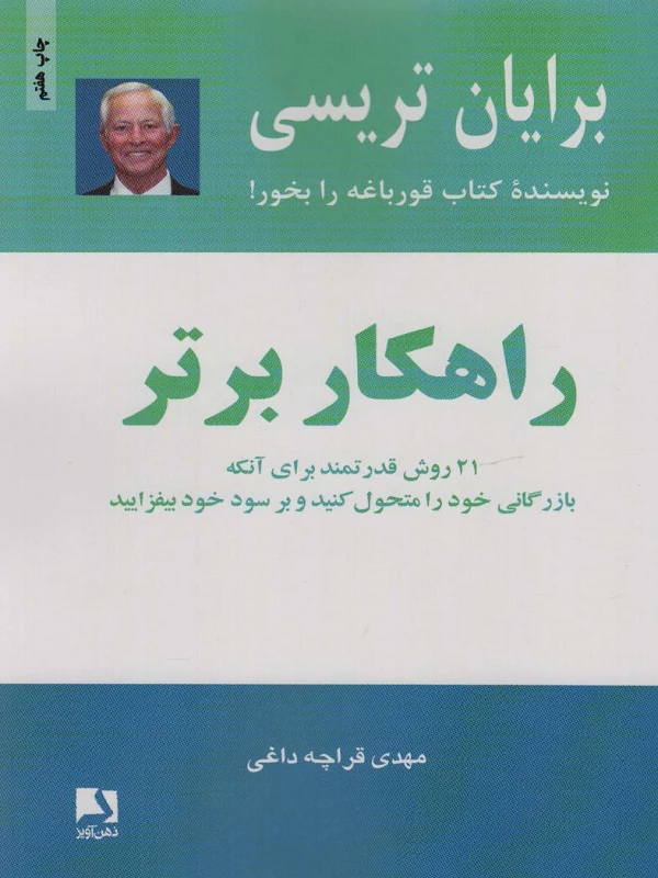 کتاب راهکار برتر
