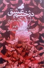 کتاب دژخیم عشق