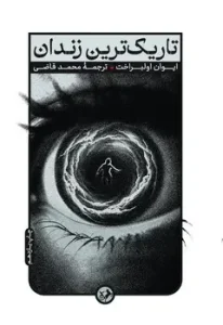 کتاب تاریک ترین زندان