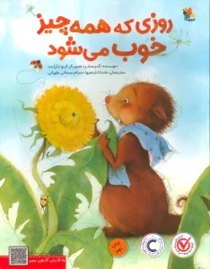 کتاب روزی که همه چیز خوب می شود