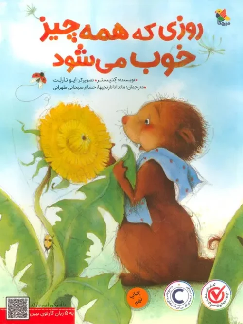 کتاب روزی که همه چیز خوب می شود