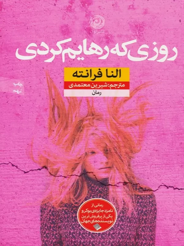 روزی که رهایم کردی