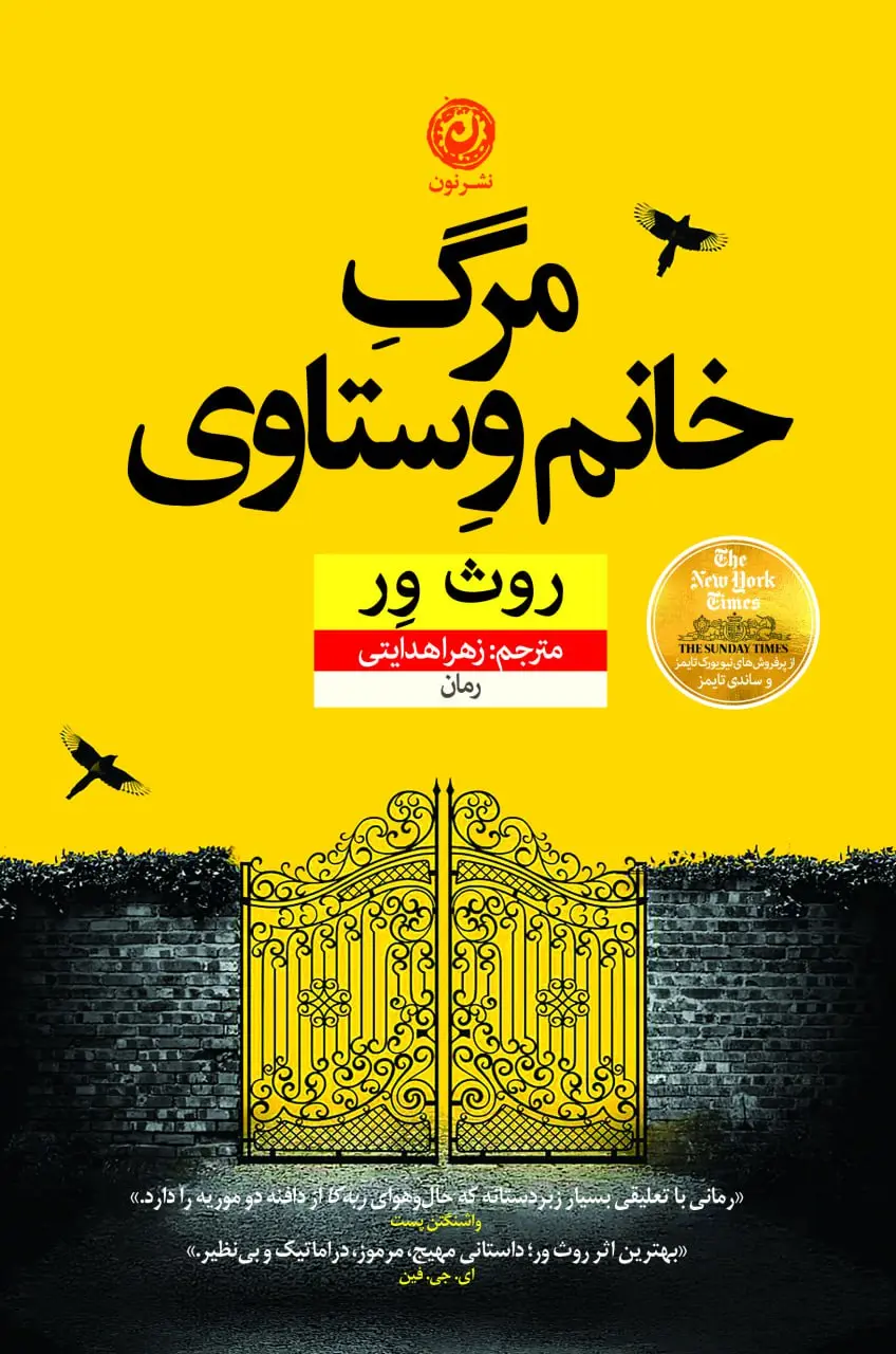کتاب مرگ خانم وستاوی