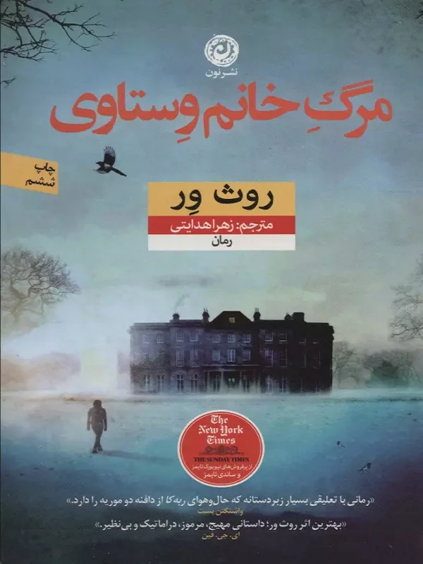 مرگ خانم وستاوی
