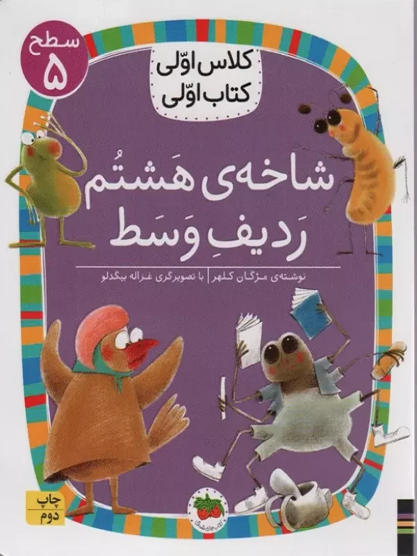 کتاب شاخه ی هشتم ردیف وسط