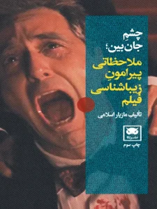 کتاب چشم جان بین