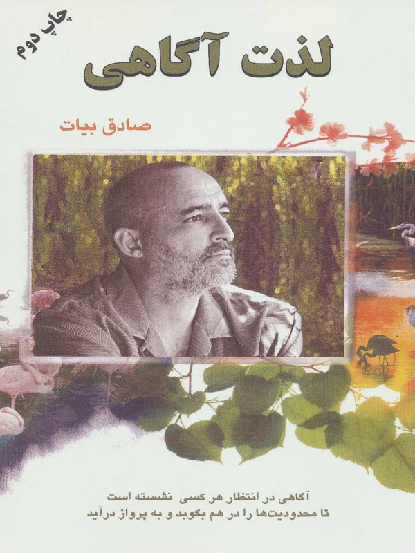 کتاب لذت آگاهی