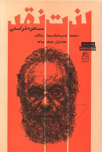 کتاب لذت نقد