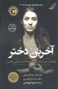 کتاب آخرین دختر