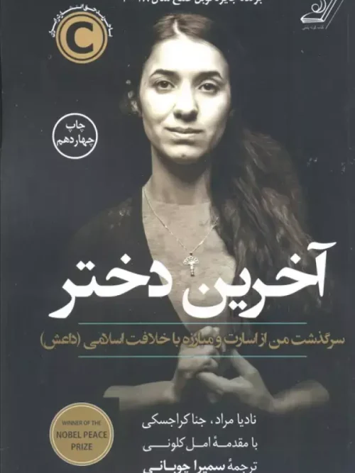 کتاب آخرین دختر