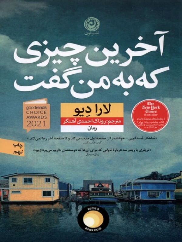 آخرین چیزی که به من گفت