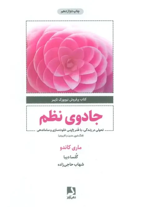 کتاب جادوی نظم
