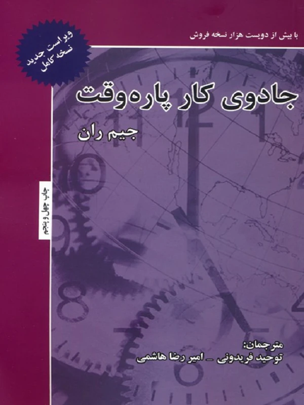 کتاب جادوی کار پاره وقت