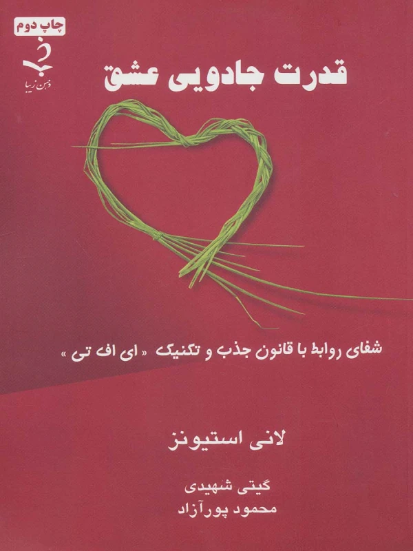 کتاب قدرت جادویی عشق