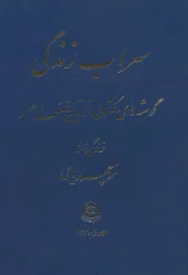 کتاب سراب زندگی