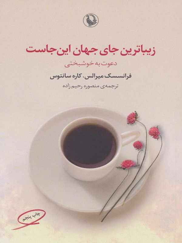 کتاب زیباترین جای جهان این جاست