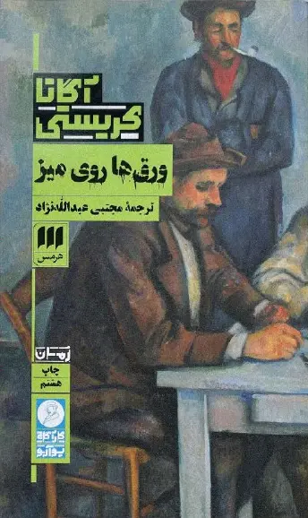 کتاب ورق ها روی میز