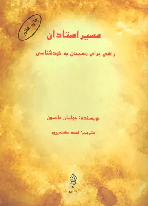 کتاب مسیر استادان