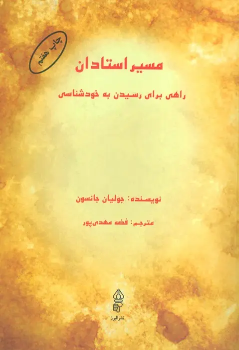 کتاب مسیر استادان کتاب مسیر استادان