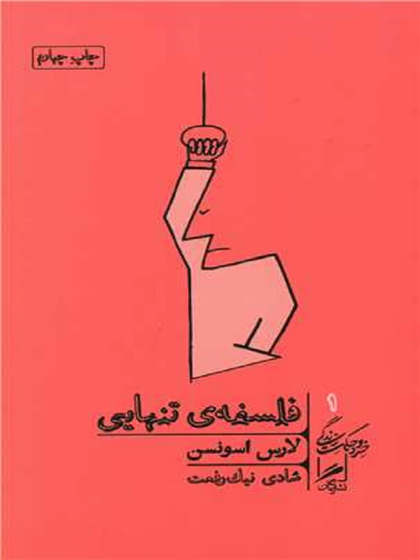 کتاب فلسفه ی تنهایی