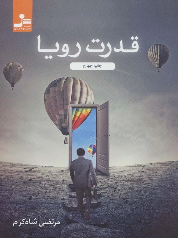 کتاب قدرت رویا