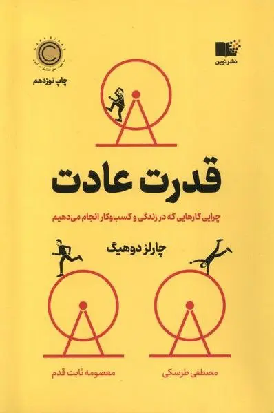 قدرت عادت