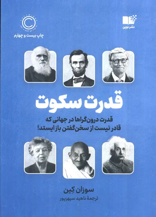 کتاب قدرت سکوت