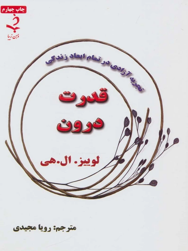 کتاب قدرت درون