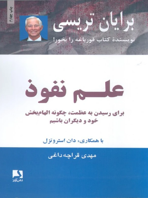 کتاب علم نفوذ