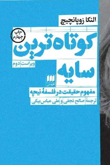 کتاب کوتاه ترین سایه