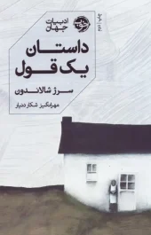 کتاب داستان یک قول