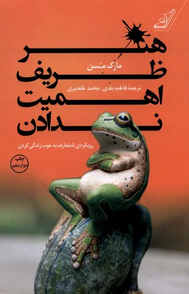 هنر ظریف اهمیت ندادن